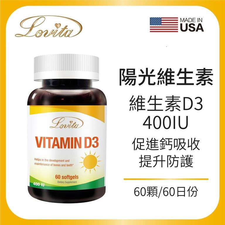 【Ｌｏｖｉｔａ愛維他】非活性維他命Ｄ３膠囊４００ＩＵ