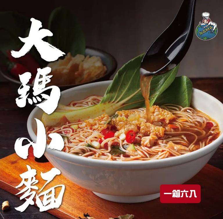 【大瑪】大瑪小麵