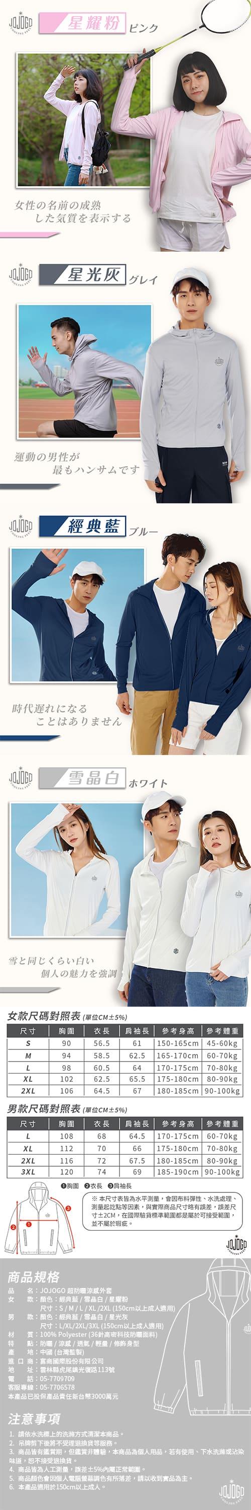 ｊｏｊｏｇｏ 超防曬涼感外套 全 1商城