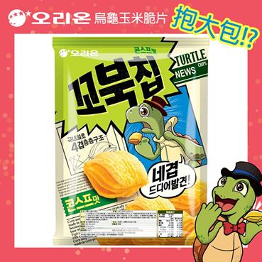 【好麗友】烏龜玉米脆片抱大包(８００ｇ)