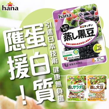 [情報] 全+1 hana蒸豆免運