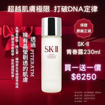 [情報] 全家SK-2青春露兩瓶6250元