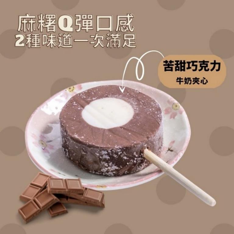 【冷凍店取－菖樺食品】台灣日本冰－巧克力牛奶（８入）