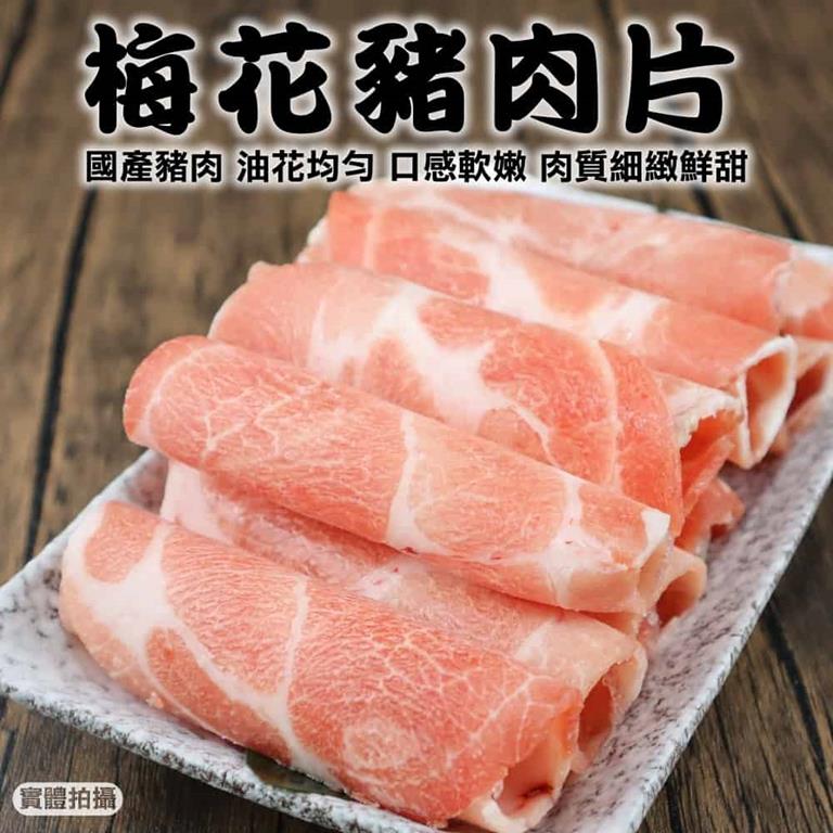 【冷凍店取—廚鮮王】梅花豬肉片