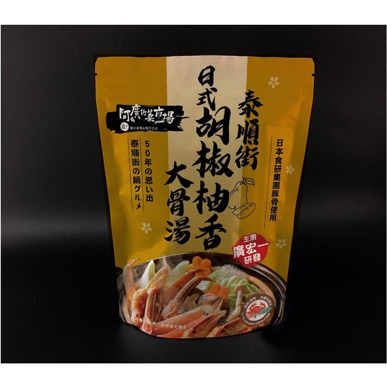 【阿廣菜市場】泰順街日式胡椒柚香大骨湯