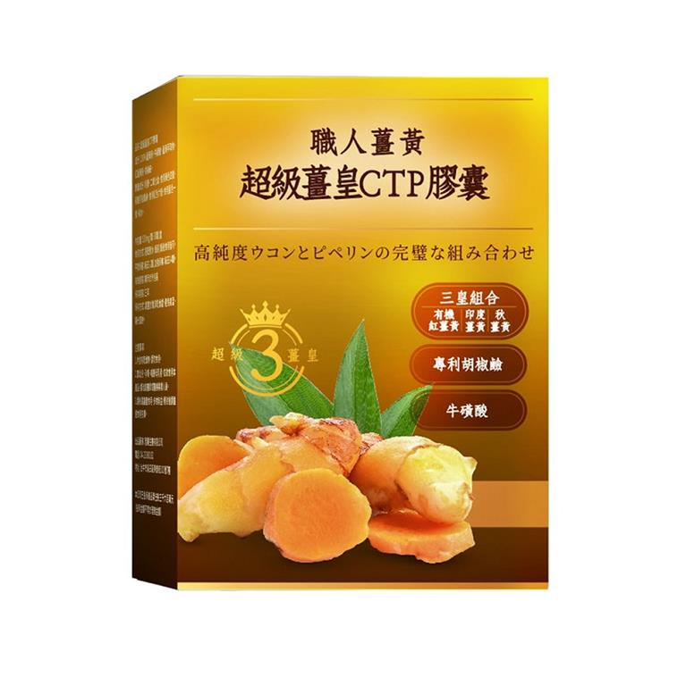 【雅譽生醫】超級薑皇ＣＴＰ膠囊