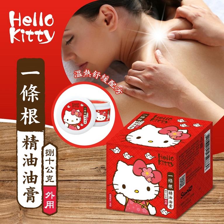 【ＨＥＬＬＯＫＩＴＴＹ】一條根精油軟膏